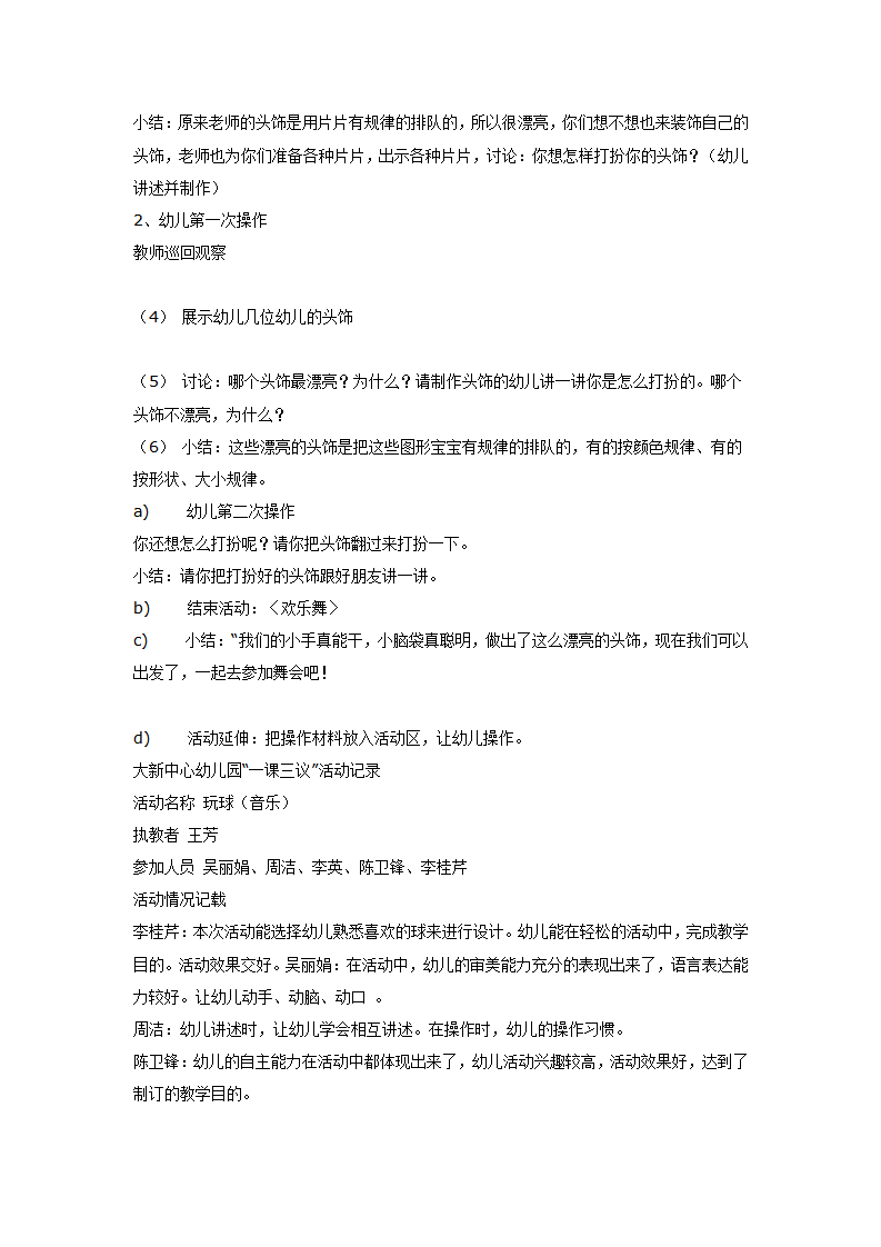 中班数学：“一课三议”头饰_03.png