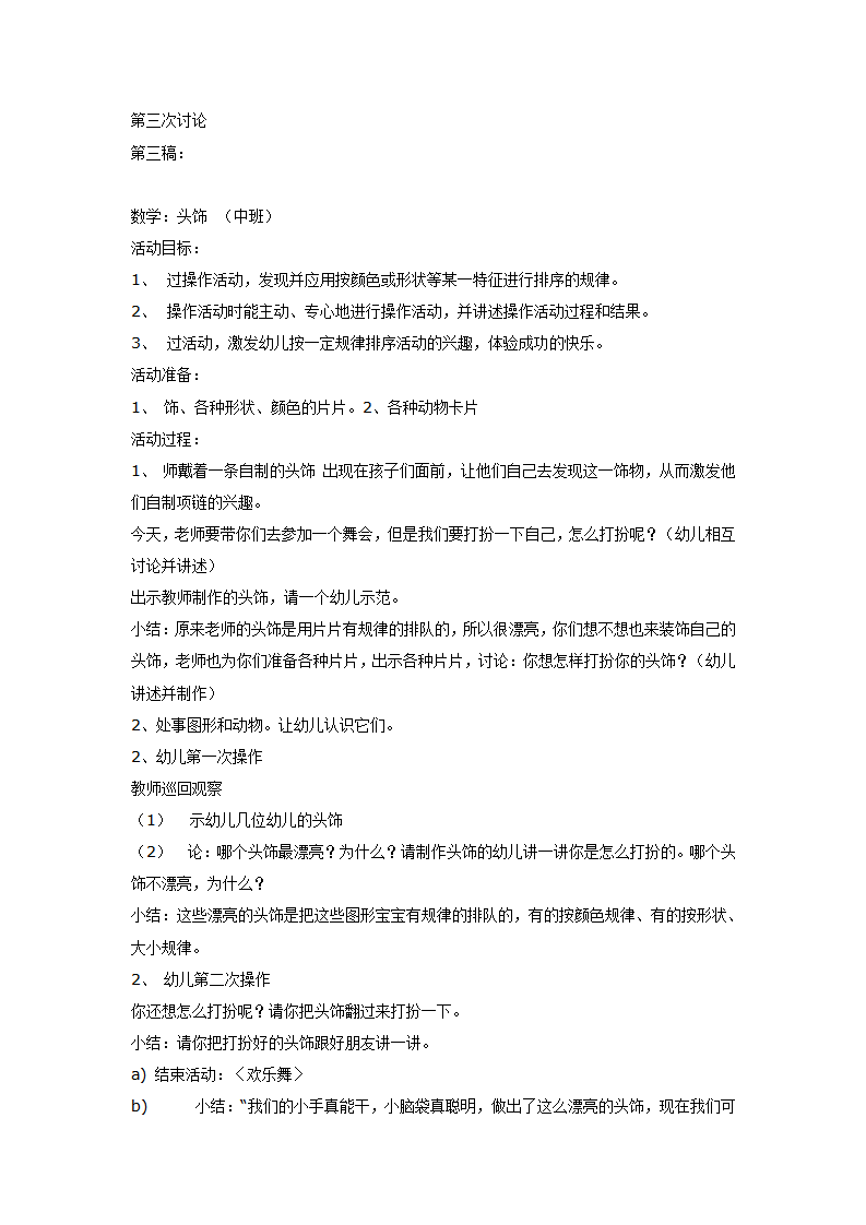 中班数学：“一课三议”头饰_04.png