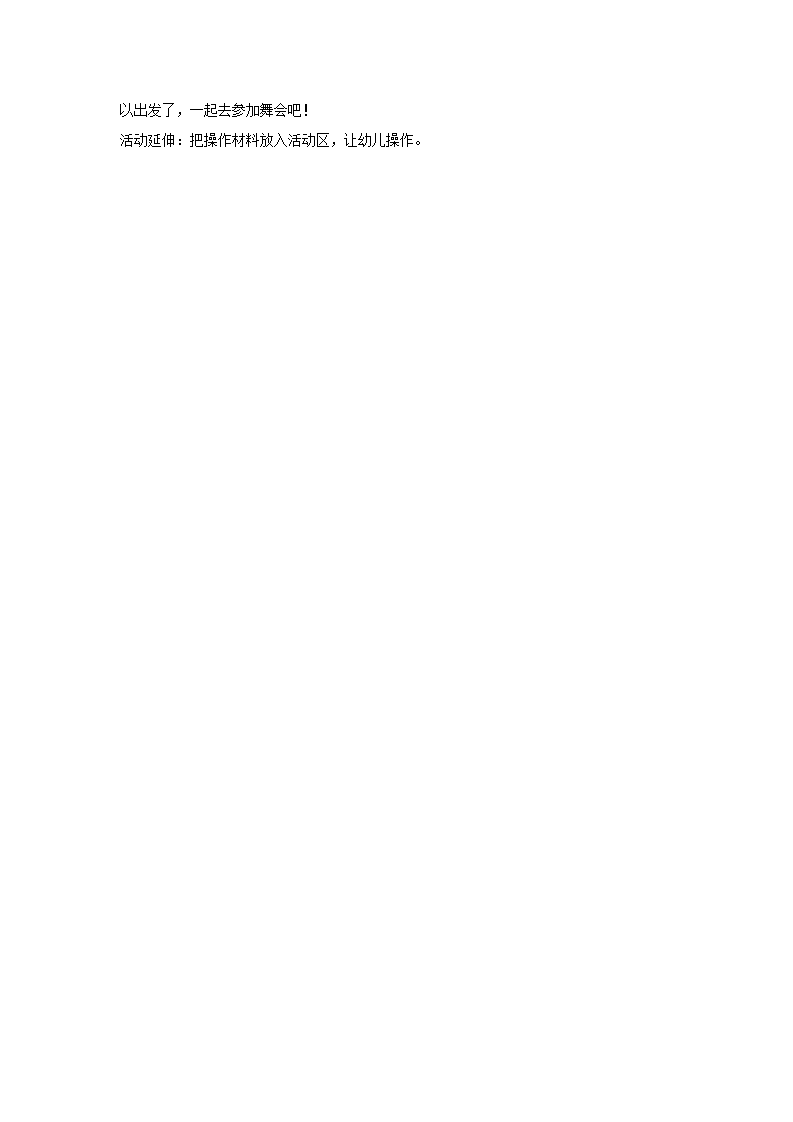 中班数学：“一课三议”头饰_05.png