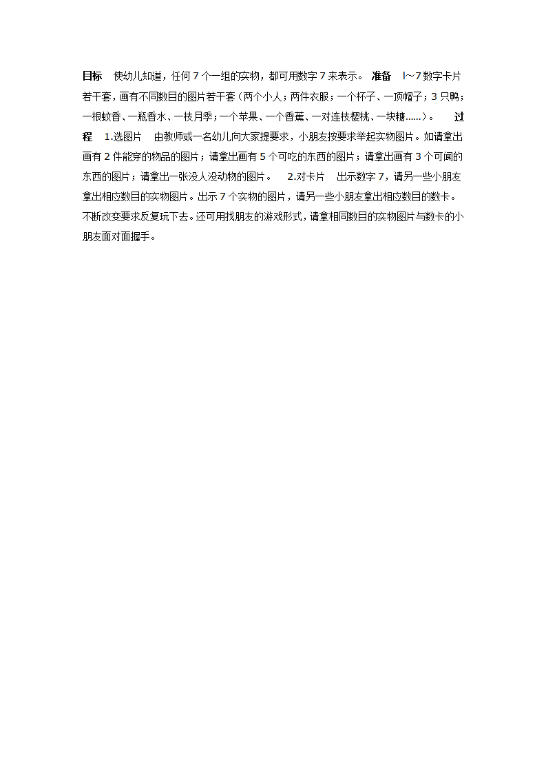 中班数学：7是多少_01.png