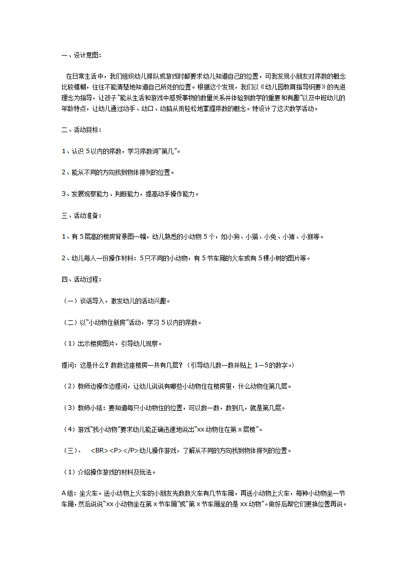 中班数学：5以内的序数_01.png