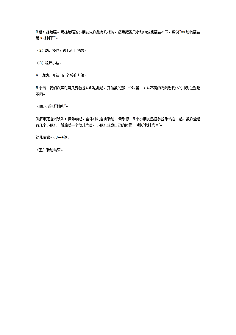 中班数学：5以内的序数_02.png
