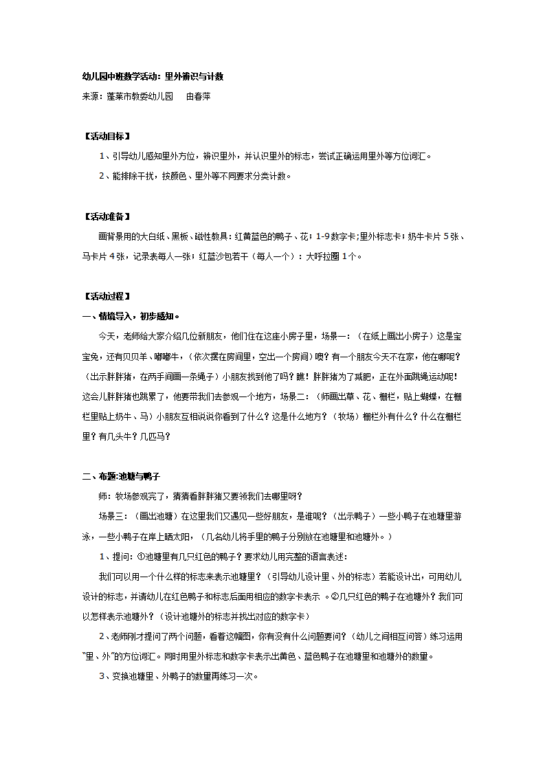 中班数学活动：里外辨识与计数_01.png