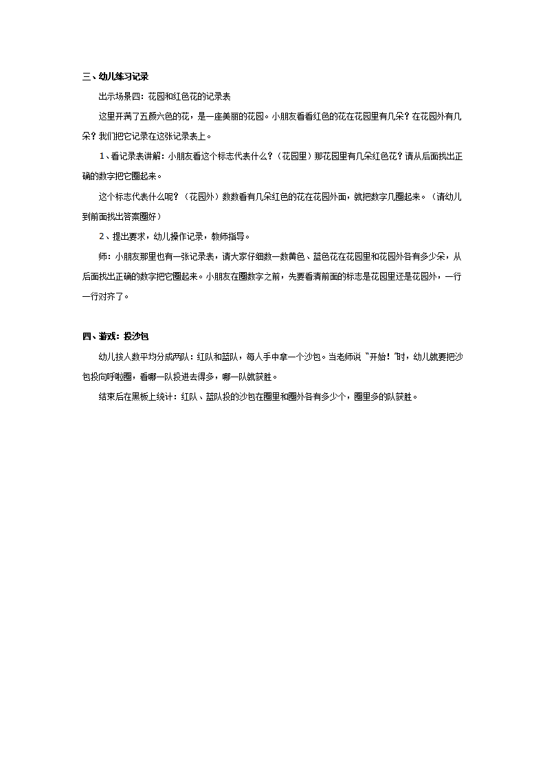 中班数学活动：里外辨识与计数_02.png