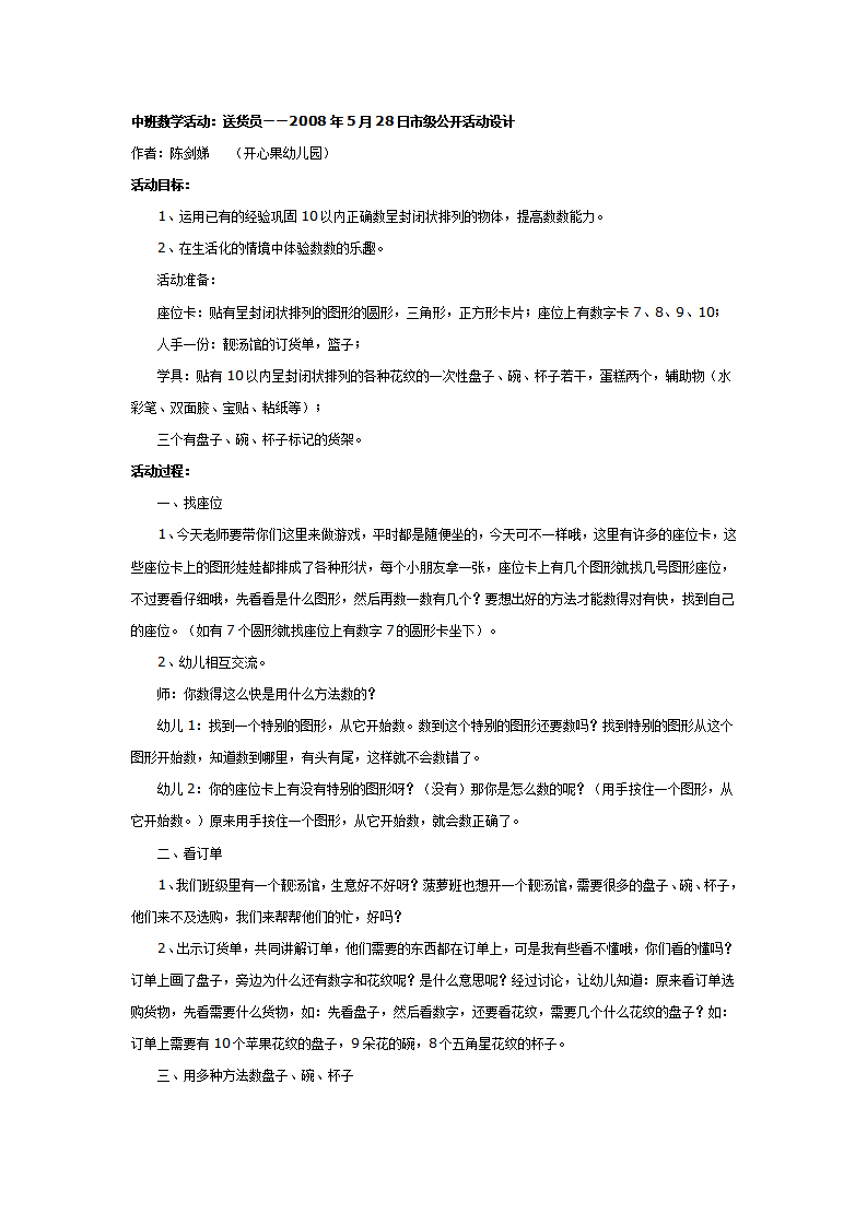 中班数学活动：送货员_01.png