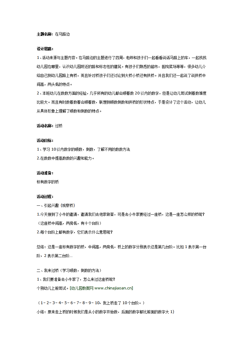 中班数学活动：过桥_01.png