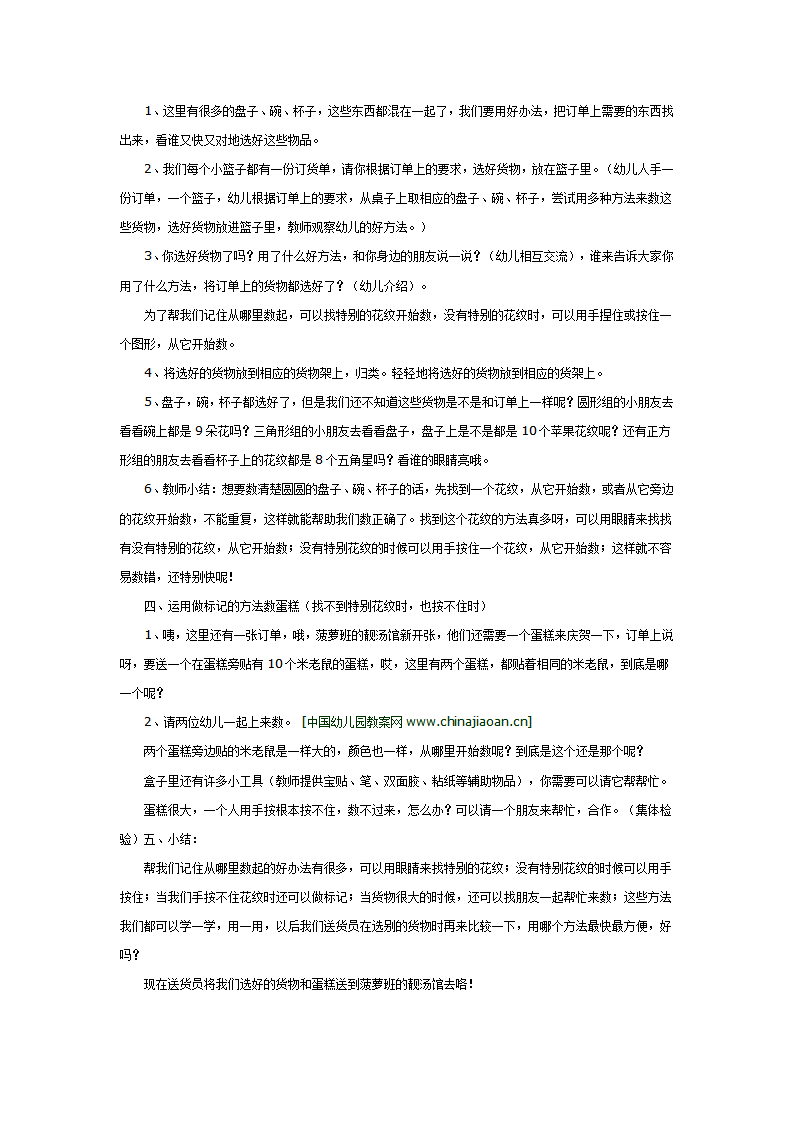 中班数学活动：送货员_02.png