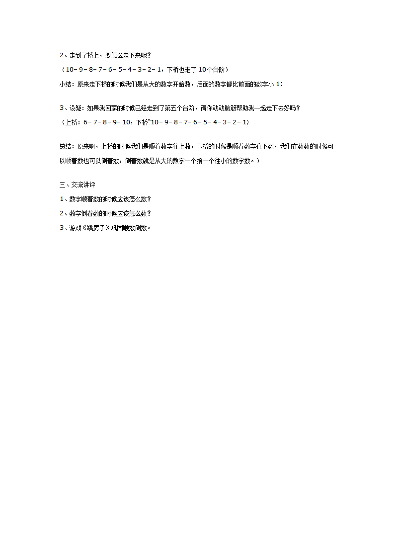 中班数学活动：过桥_02.png