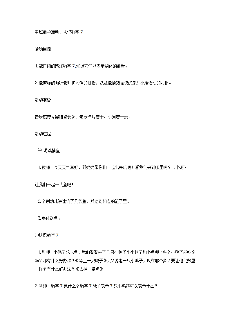 中班数学活动：认识数字7_01.png