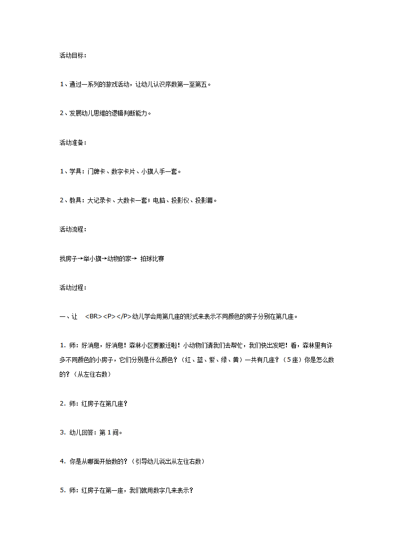 中班数学活动：认识5以内的序数_01.png