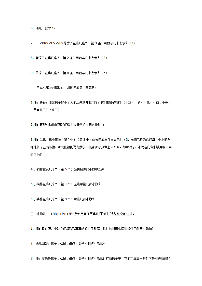 中班数学活动：认识5以内的序数_02.png