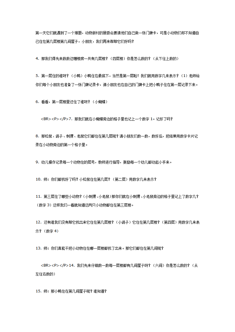 中班数学活动：认识5以内的序数_03.png