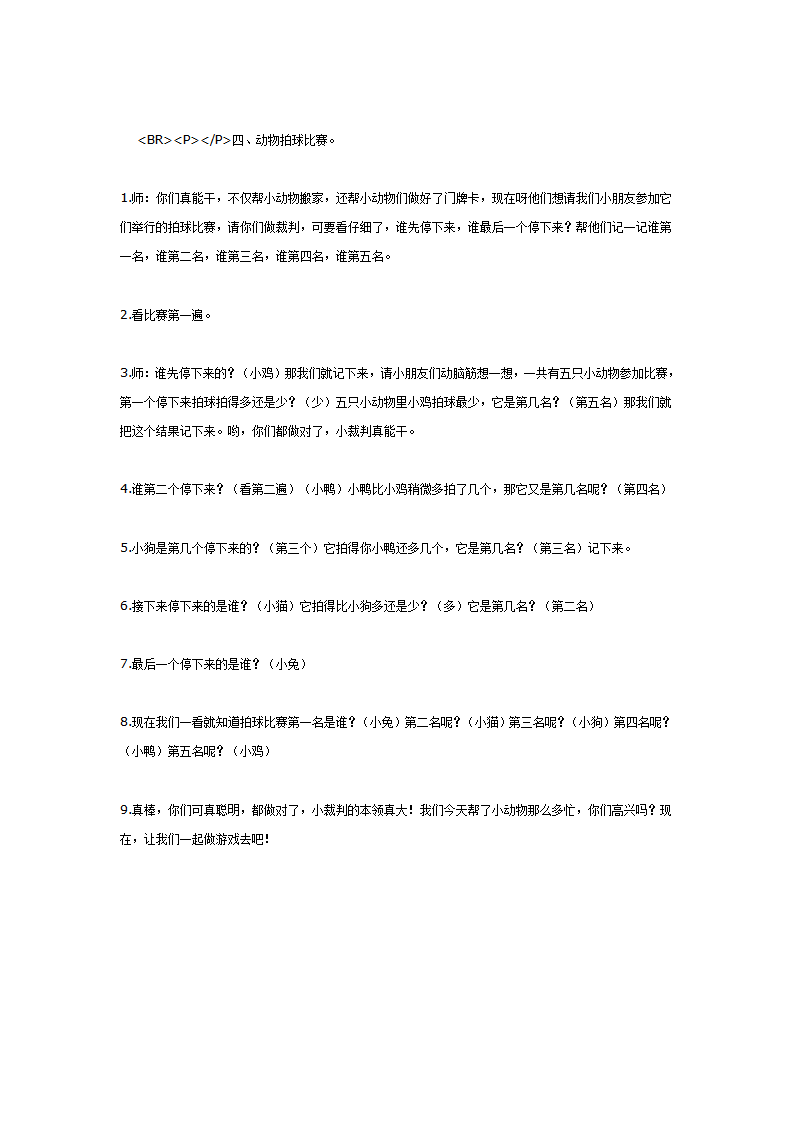 中班数学活动：认识5以内的序数_05.png