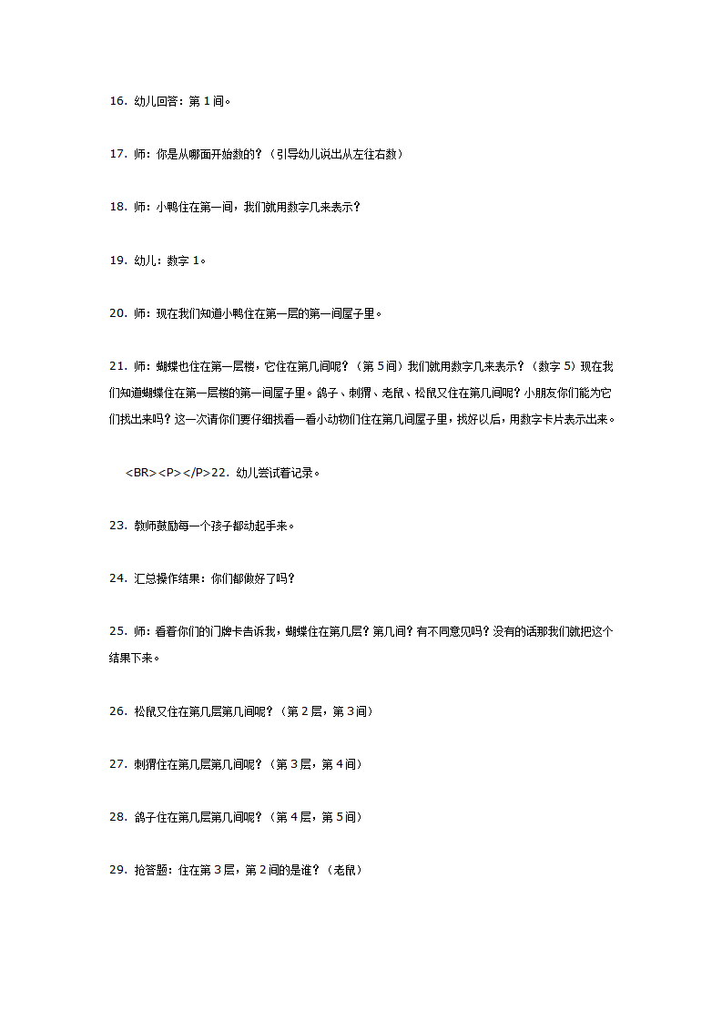 中班数学活动：认识5以内的序数_04.png