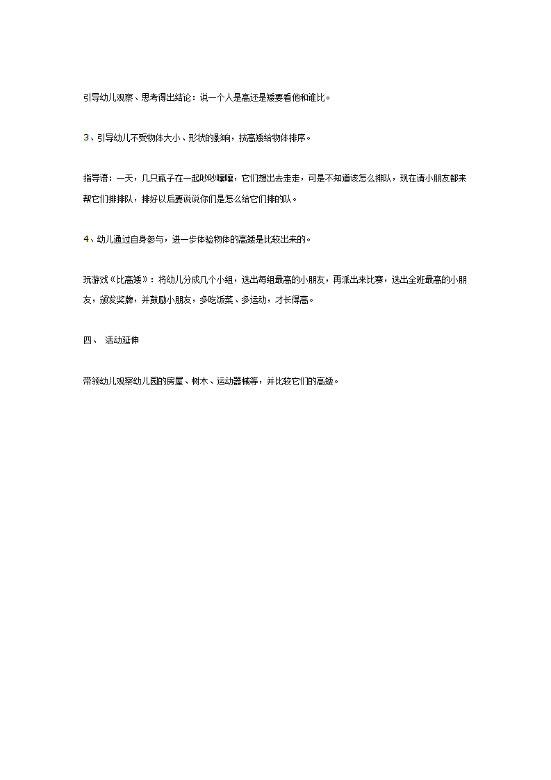 中班数学活动：比较高矮_02.png