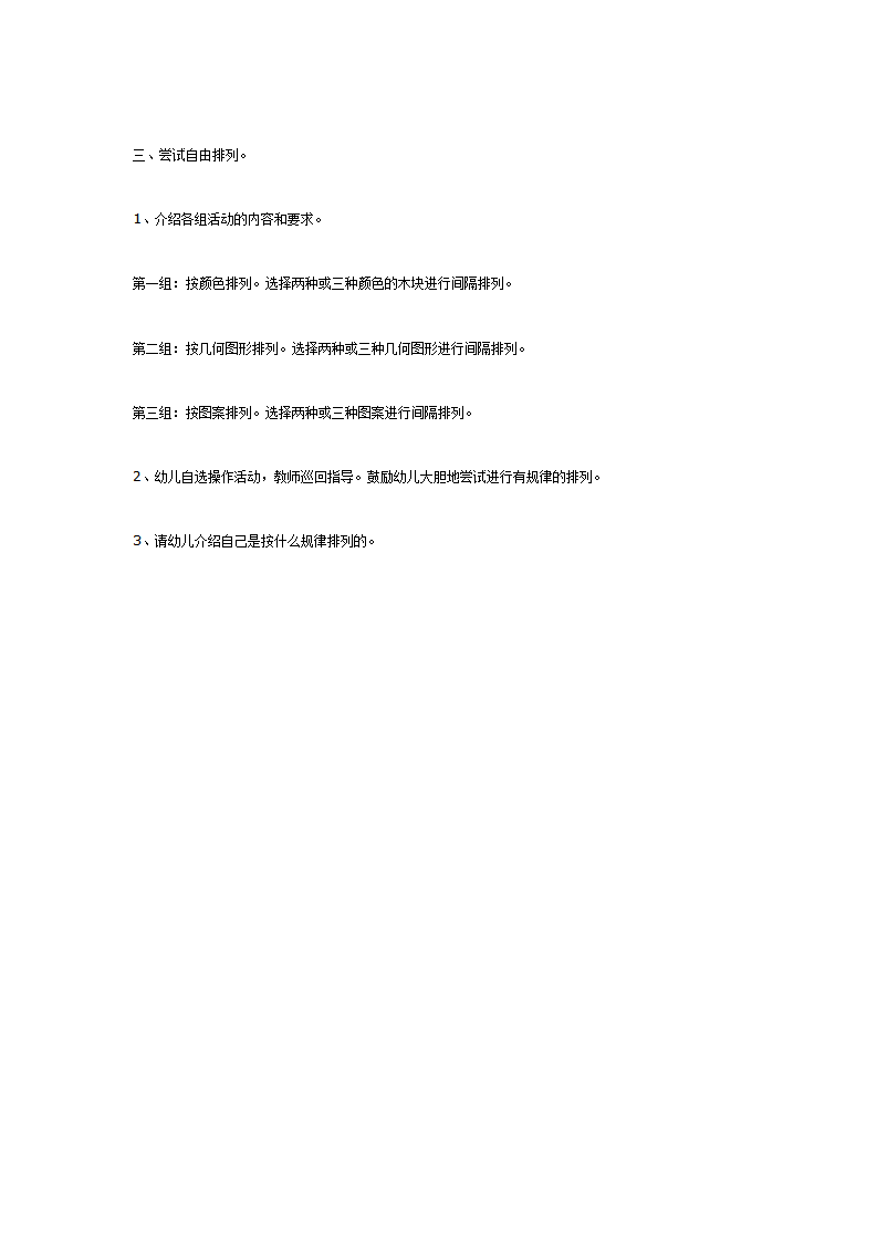 中班数学活动：找规律_02.png
