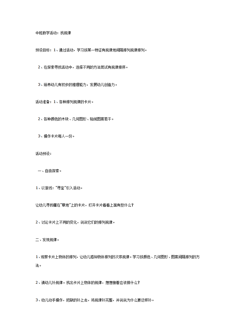 中班数学活动：找规律_01.png