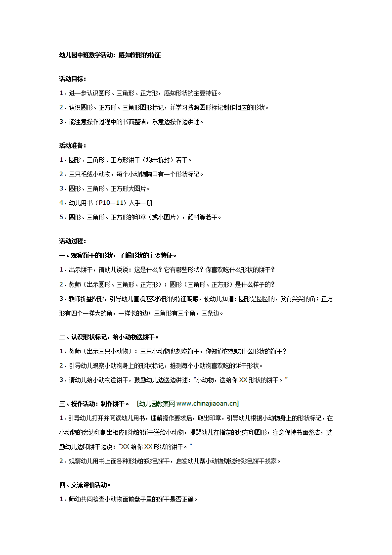 中班数学活动：感知图形的特征_01.png
