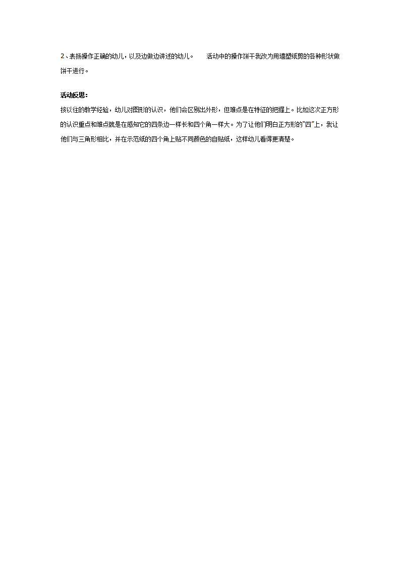 中班数学活动：感知图形的特征_02.png