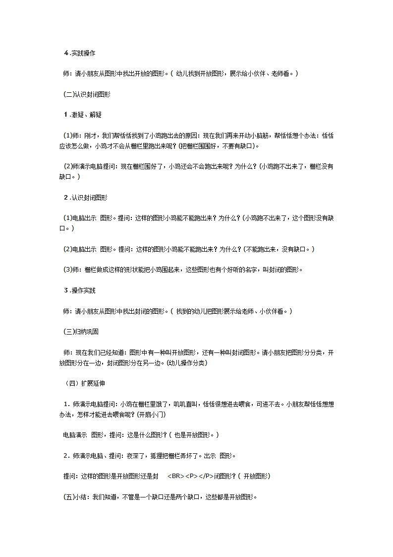 中班数学活动：恬恬和小鸡_02.png