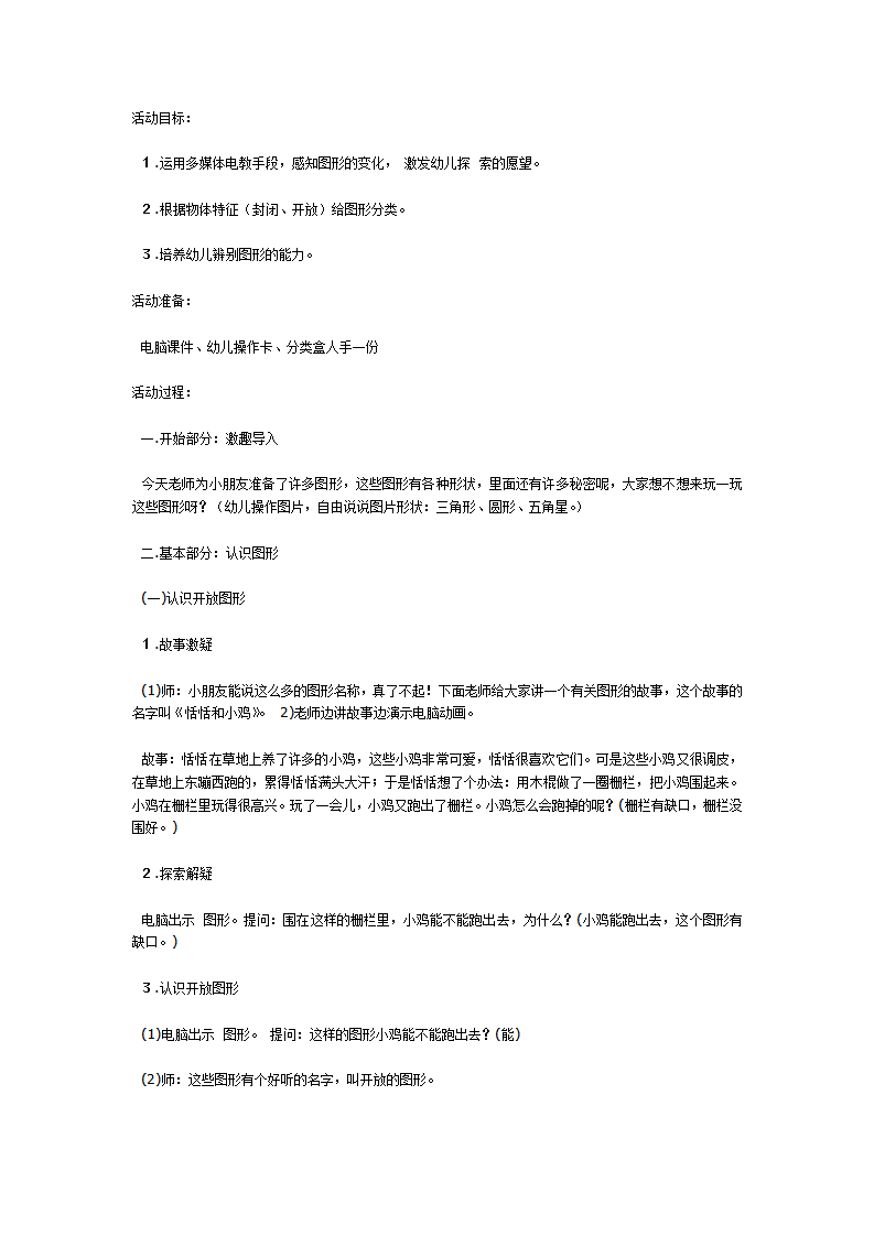 中班数学活动：恬恬和小鸡_01.png