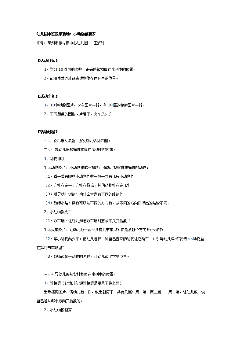 中班数学活动：小动物搬新家_01.png