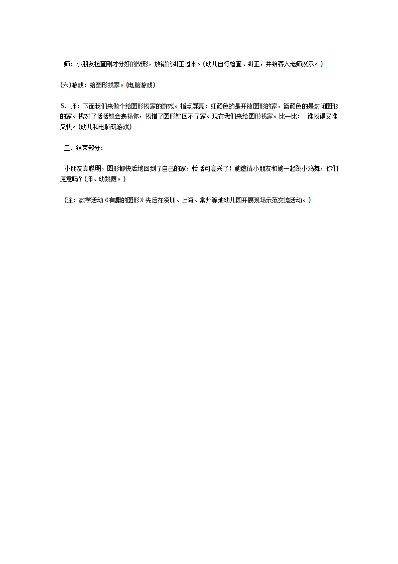 中班数学活动：恬恬和小鸡_03.png