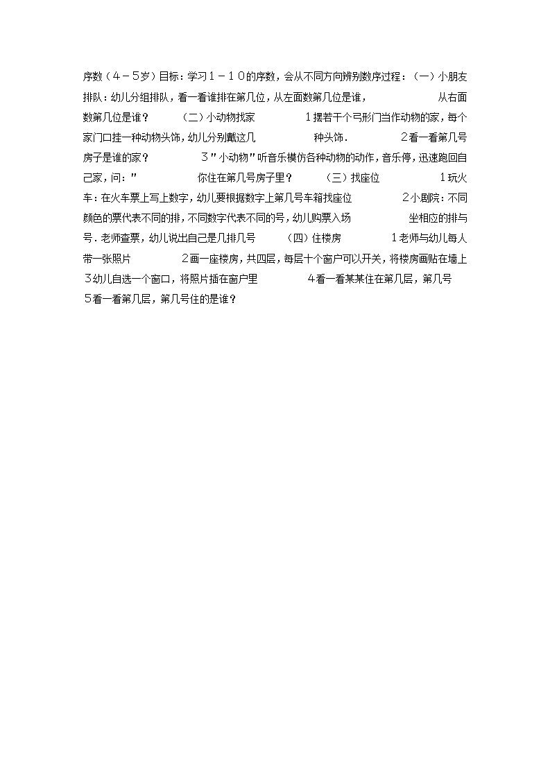 中班数学活动：学习１－１０的序数_01.png