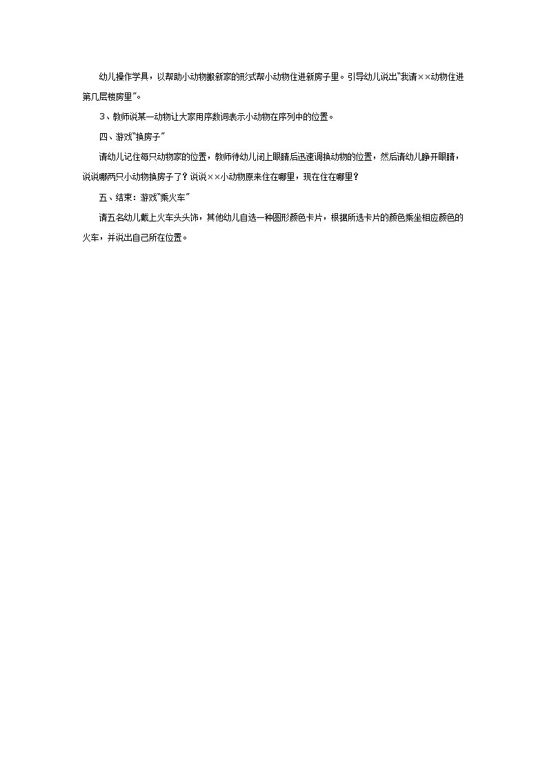 中班数学活动：小动物搬新家_02.png
