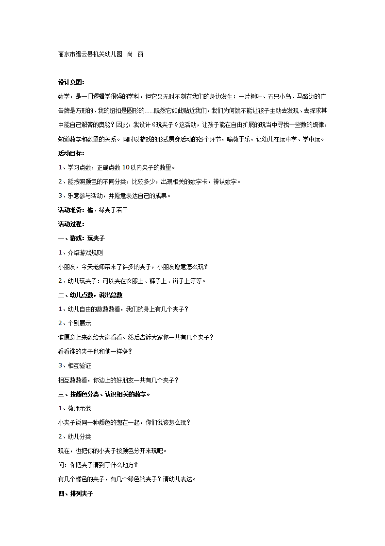 中班数学活动：夹夹子_01.png