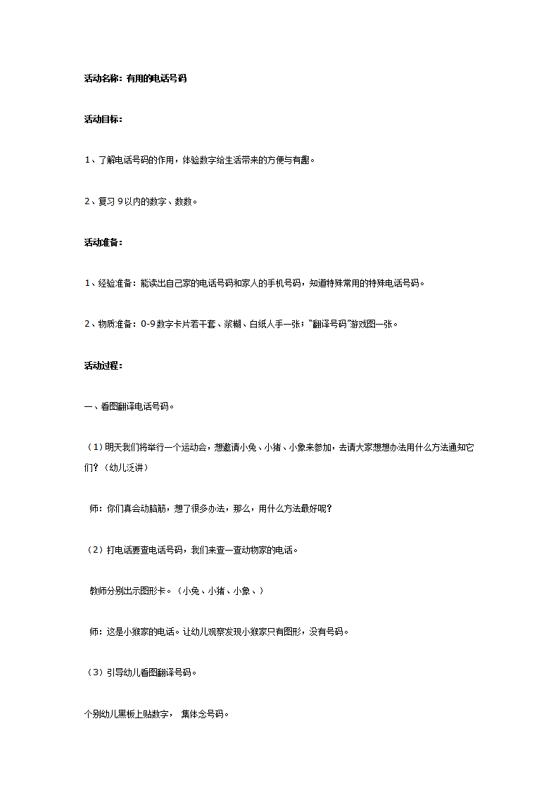 中班数学活动设计_01.png