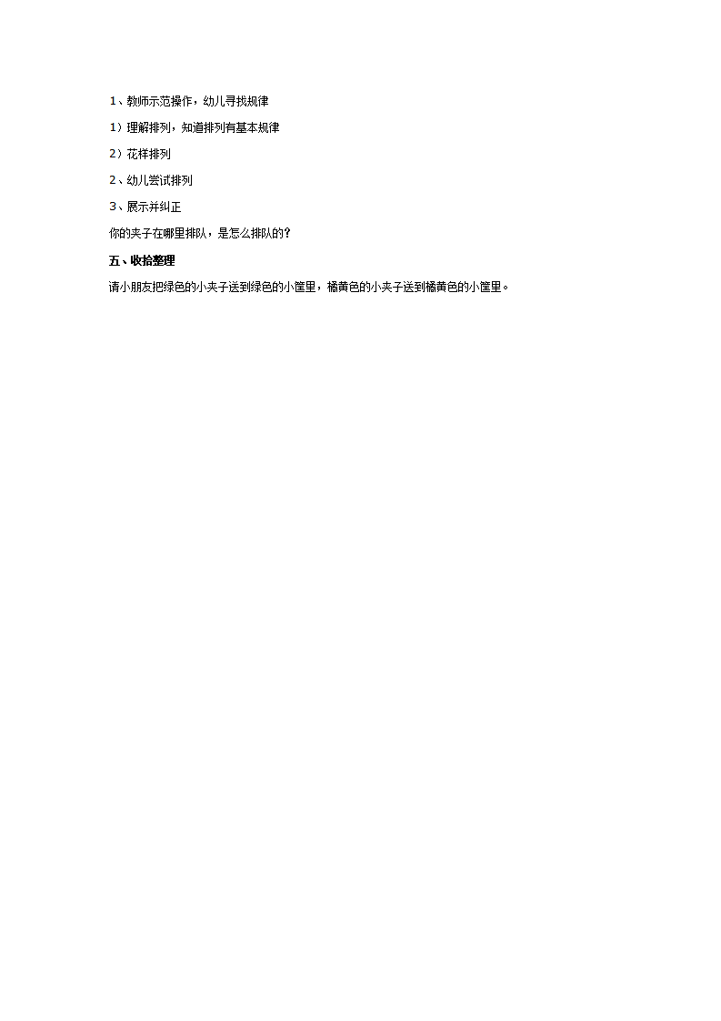 中班数学活动：夹夹子_02.png