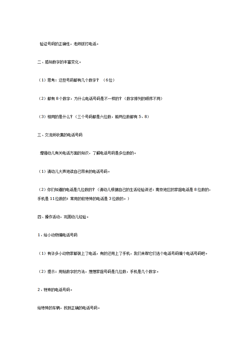 中班数学活动设计_02.png
