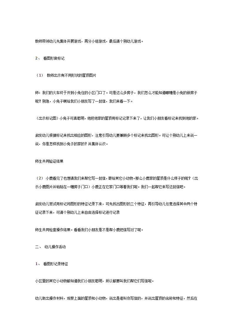中班数学活动《看图做标记》_02.png