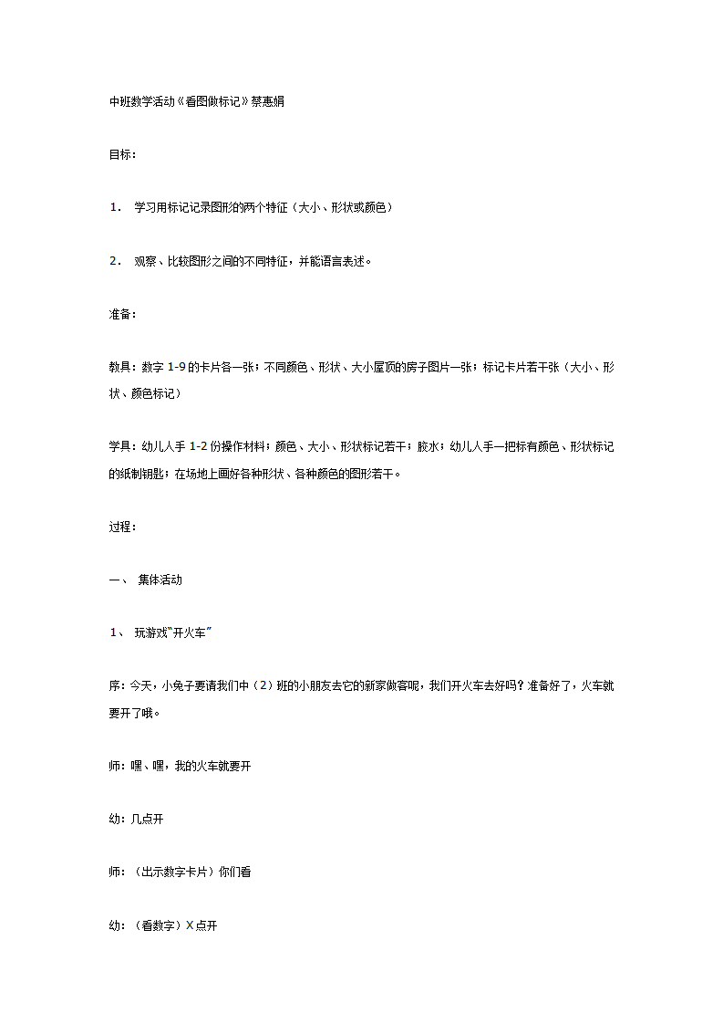 中班数学活动《看图做标记》_01.png