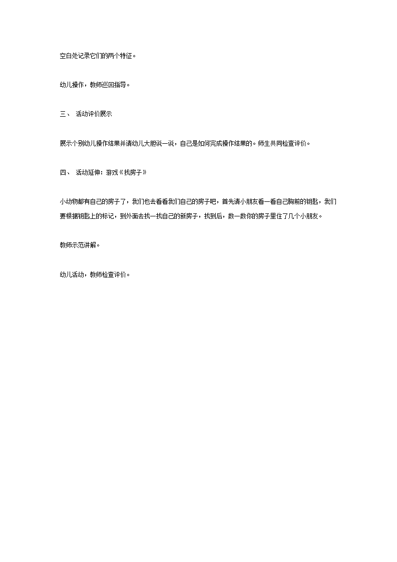 中班数学活动《看图做标记》_03.png