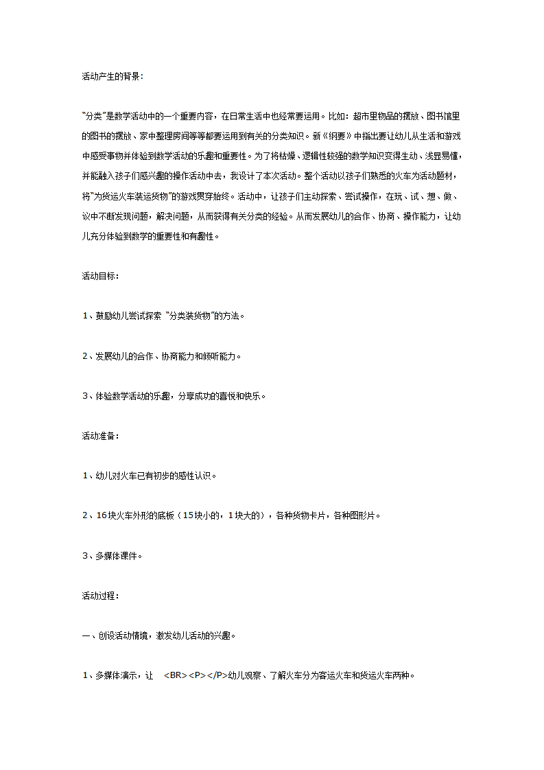 中班数学活动——分类_01.png
