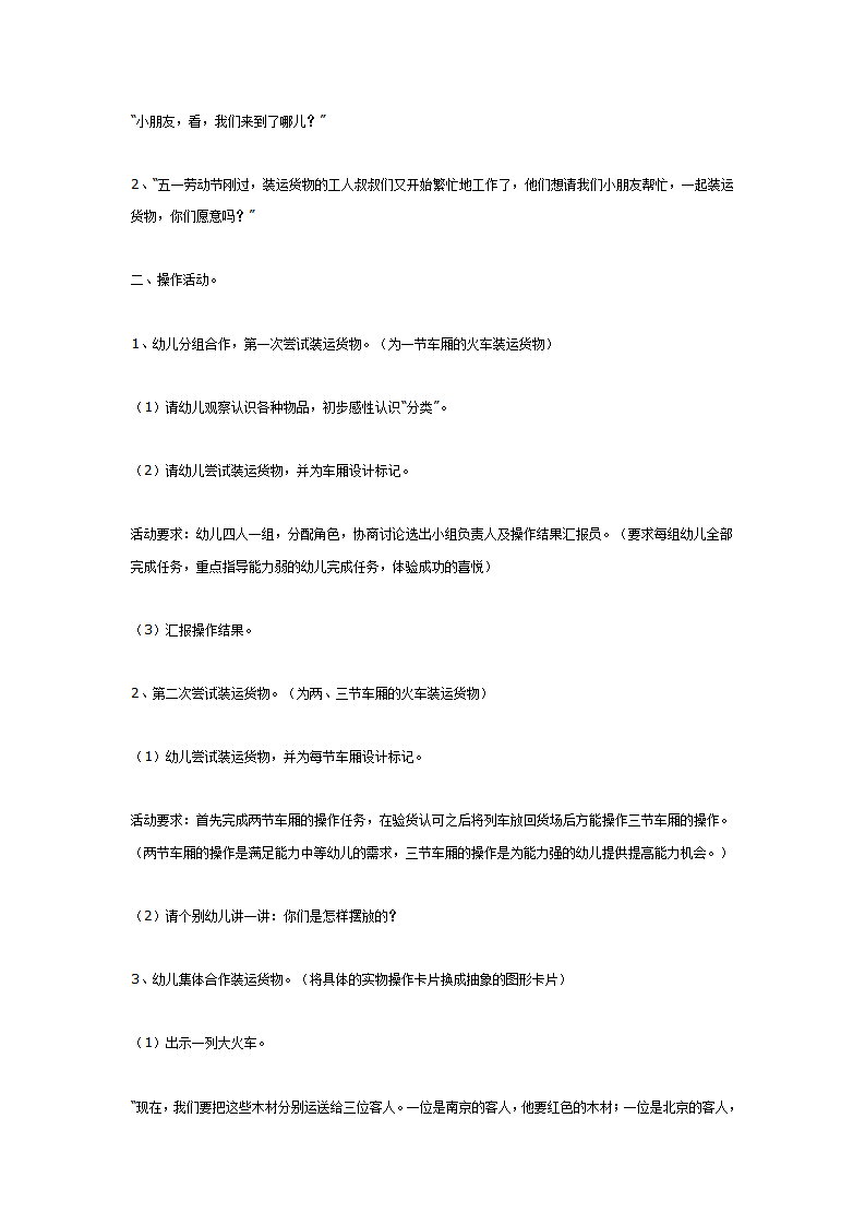 中班数学活动——分类_02.png