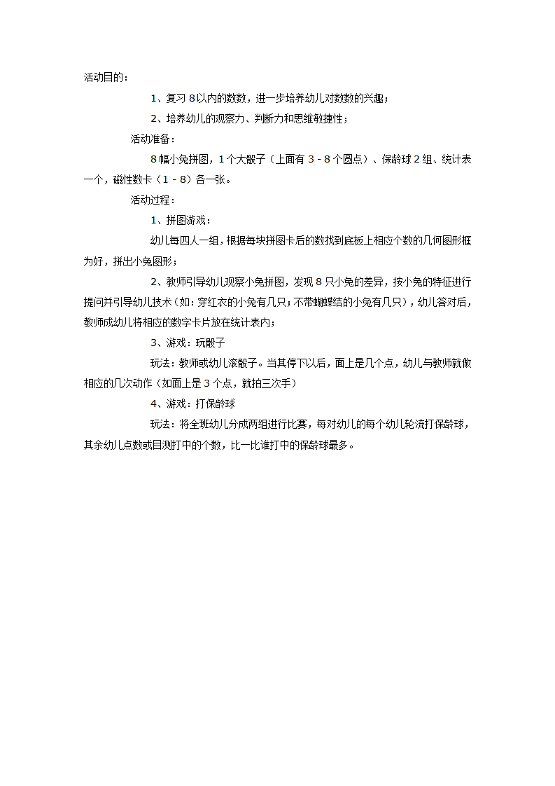 中班数学活动_01.png