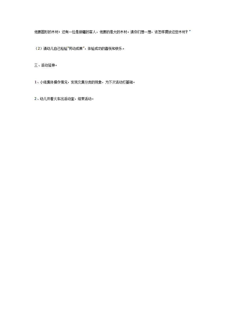 中班数学活动——分类_03.png