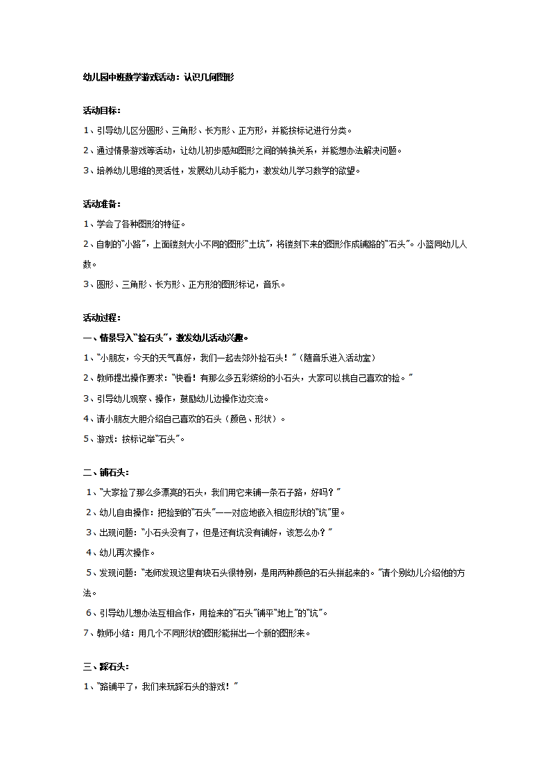 中班数学教案：认识几何图形_01.png