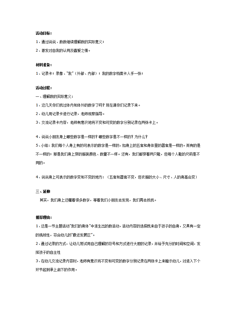 中班数学教案：身上的数字_01.png