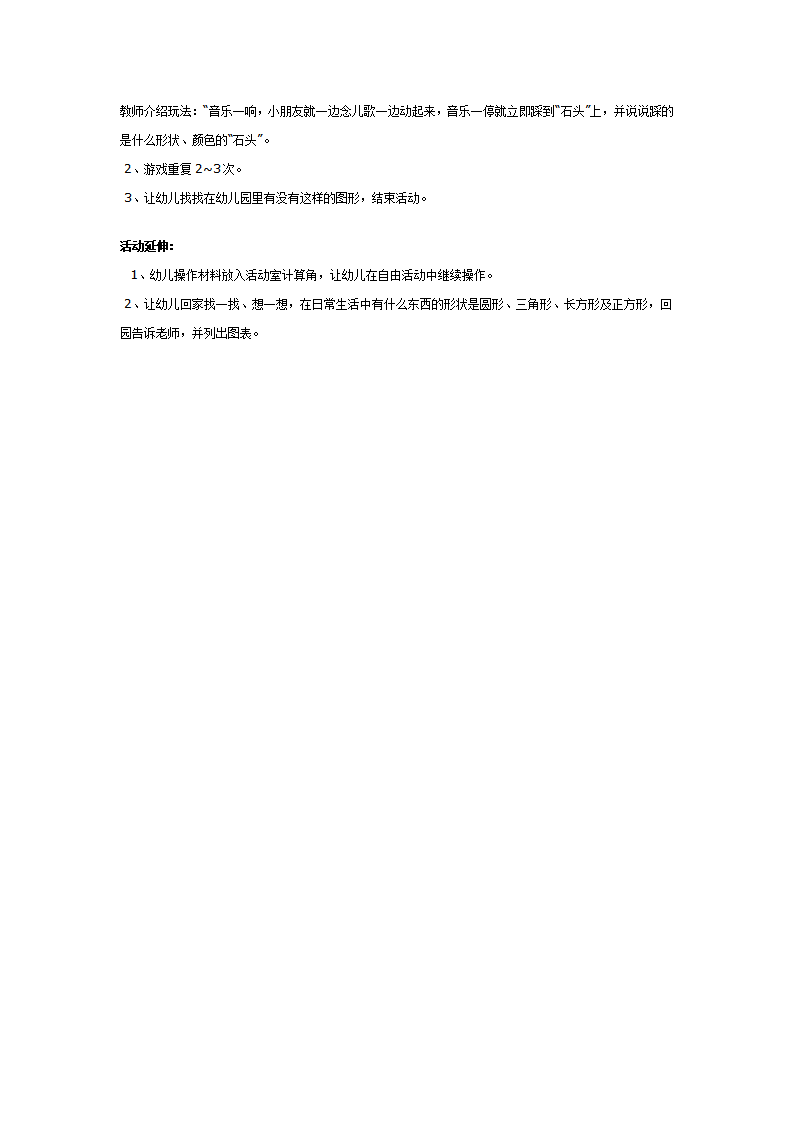 中班数学教案：认识几何图形_02.png