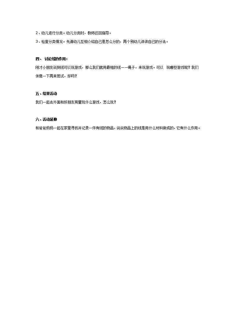 中班数学教案：线的世界_02.png