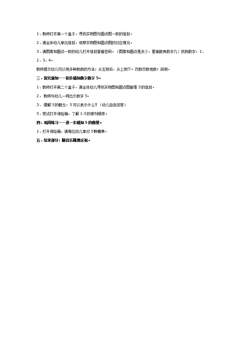 中班数学教案：破译密码——感知数字5_02.png