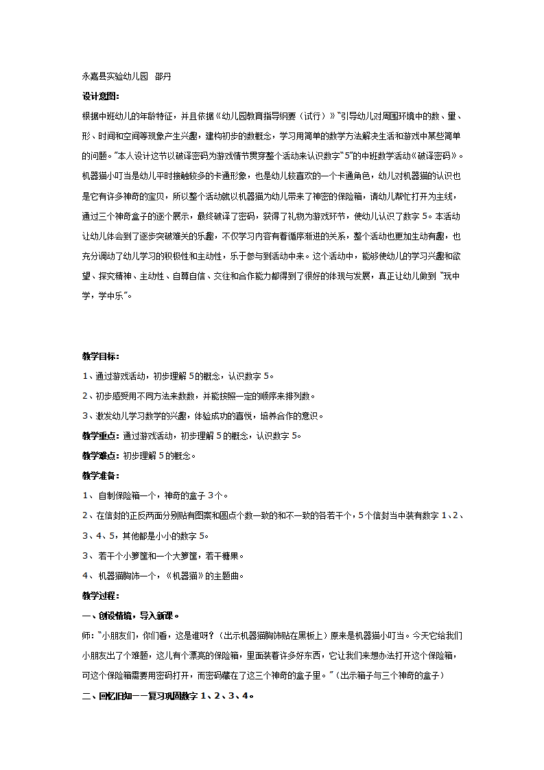 中班数学教案：破译密码——感知数字5_01.png