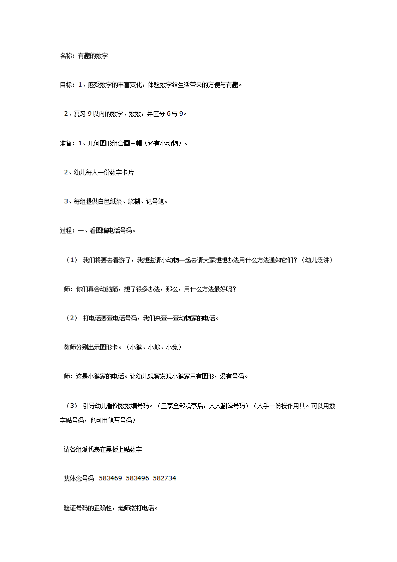 中班数学教案：有趣的数字_01.png