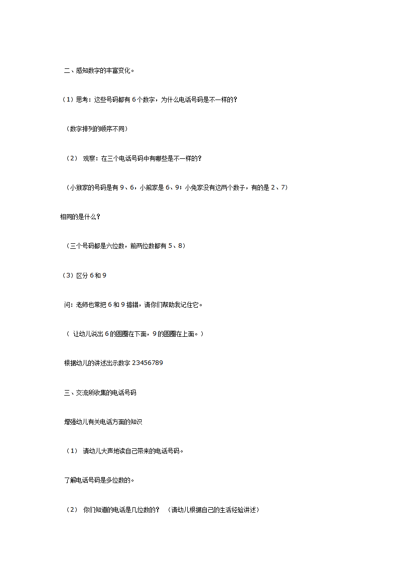 中班数学教案：有趣的数字_02.png