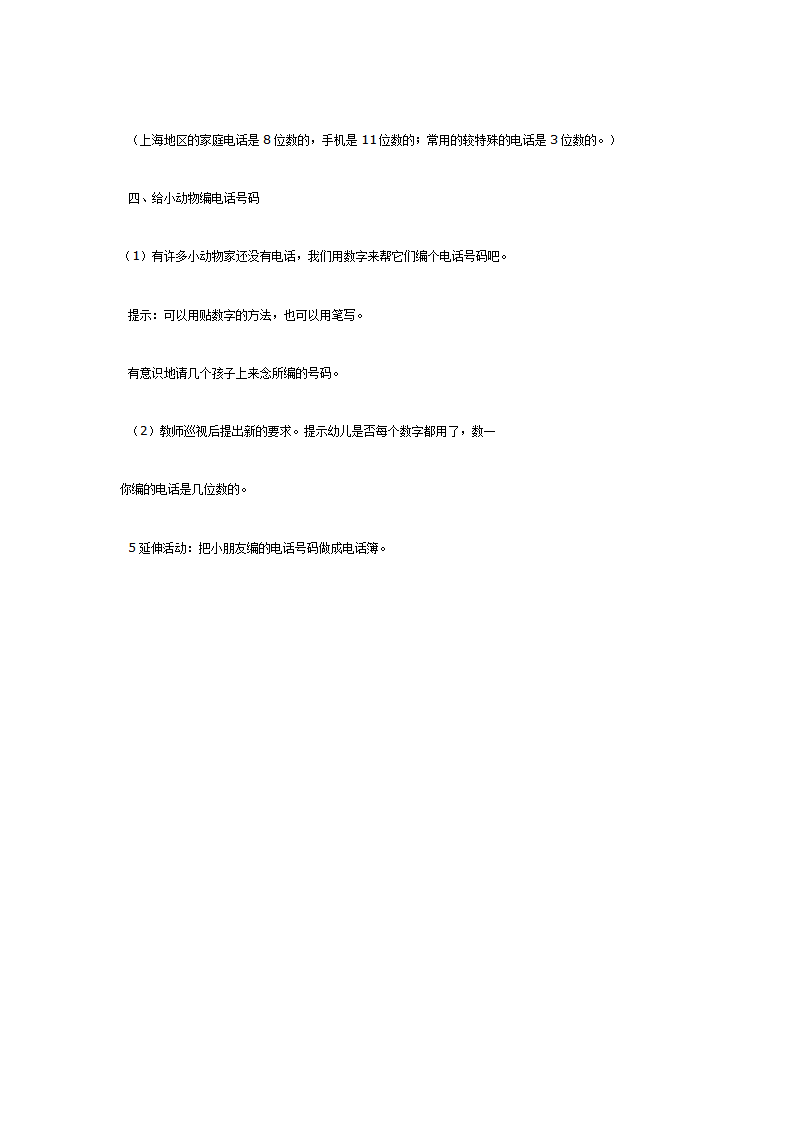 中班数学教案：有趣的数字_03.png