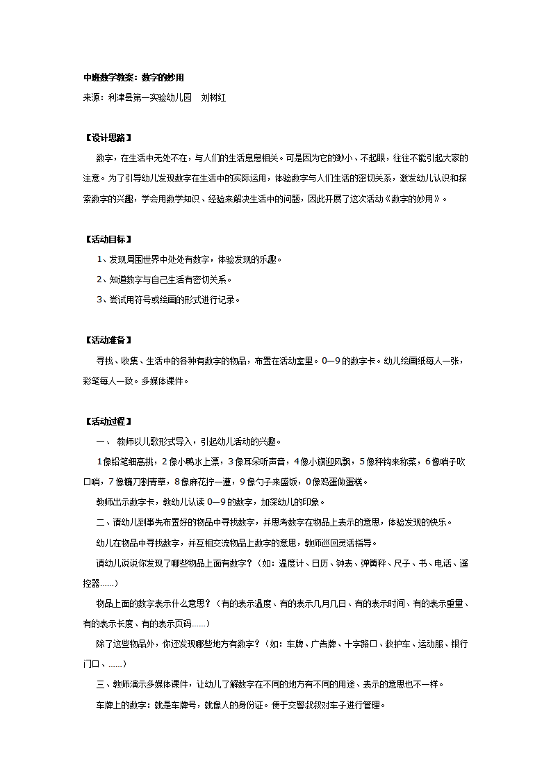 中班数学教案：数字的妙用_01.png